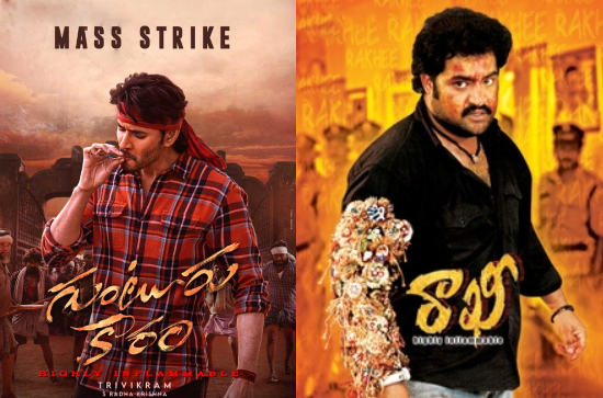 'Guntur Kaaram': Mahesh Babu's film's caption is better withdrawn 