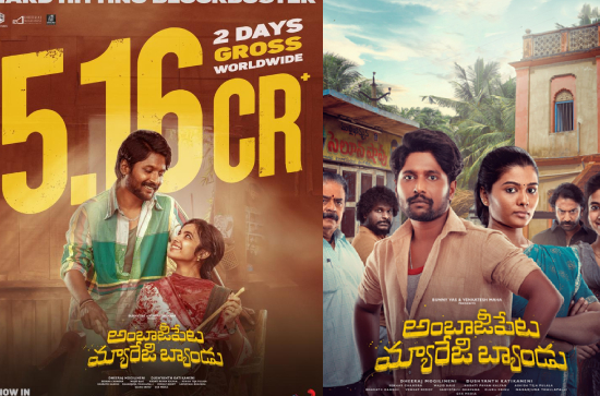 Suhas' Ambajipeta Marriage Band earns decent collections in 2 days