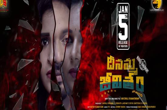 Deenamma Jeevitham Movie Review: A youth-friendly family entertainer