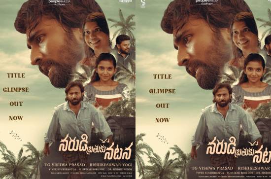 Award-winning Narudi Brathuku Natana's Glimpse unveiled by People Media Factory
