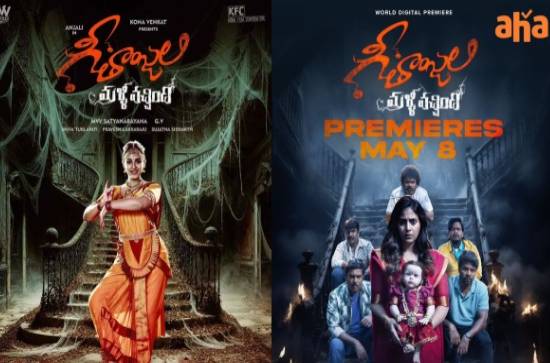 Where to watch 'Geethanjali Malli Vachindi' on OTT? Find out... 