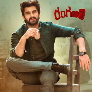 Movie Review- Rangabali: Silly and Over the Top