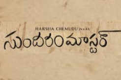 'Sundaram Master' Teaser: Harsha Chemudu as social master is shocked! 
