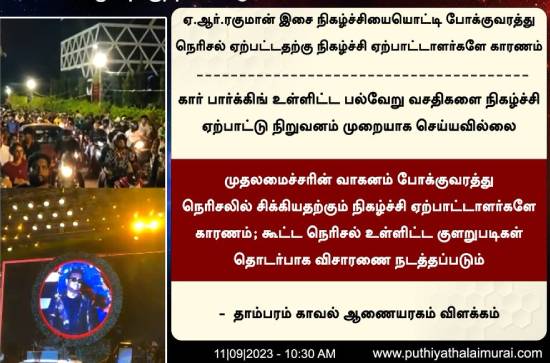 AR Rahman's concert produces anger as greed pummels fans 