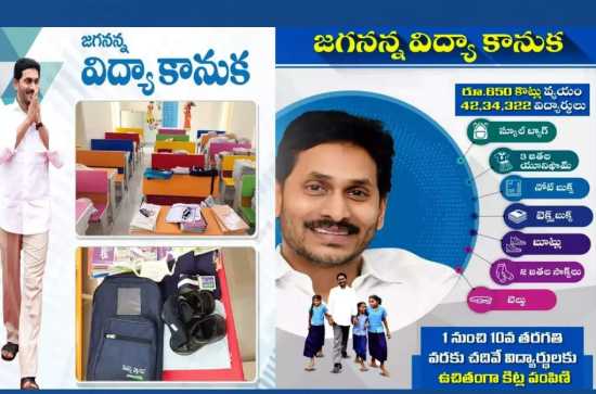Historic: Jagan starts Vidya Kanuka on the day of schools reopening