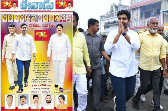 YCP leader welcomes Lokesh with an ad