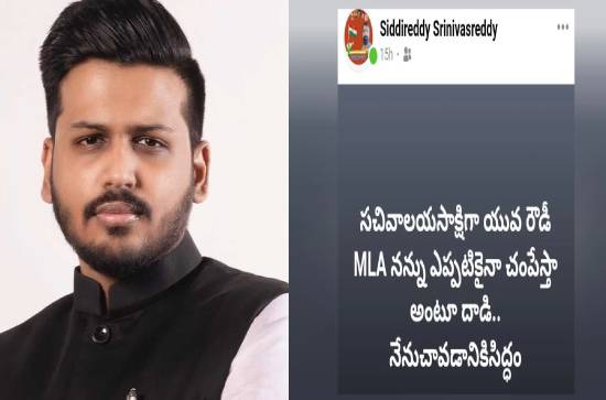 Shock: 26 Yr T-Cong MLA Threatens To Kill Journalist