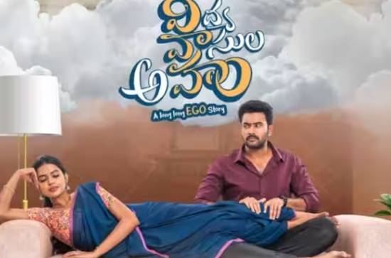 Review Vidya Vasula Aham: Sensible but half-baked
