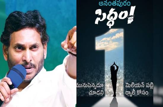 Jagan spearheads the biggest political event in South India