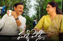 OTT news:Two streaming platforms announce 'Malli Pelli' streaming date