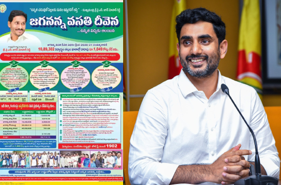 Lokesh: We will cancel Vidya Deevena and Vasathi Deevena