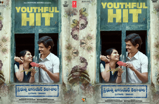 Emotional coming-of-age musical film 'Prabhutva Junior Kalasala' winning over young audiences!