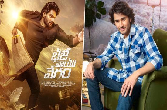 Mahesh Babu unveils First Look of 'Bhaje Vayu Vegam' 