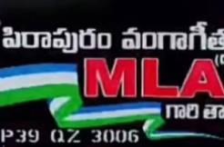 Sticker war in Pithapuram: MLA PK vs Dy CM Geetha