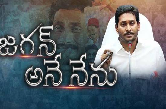 What is the Muhurtham for Jagan Ane Nenu?